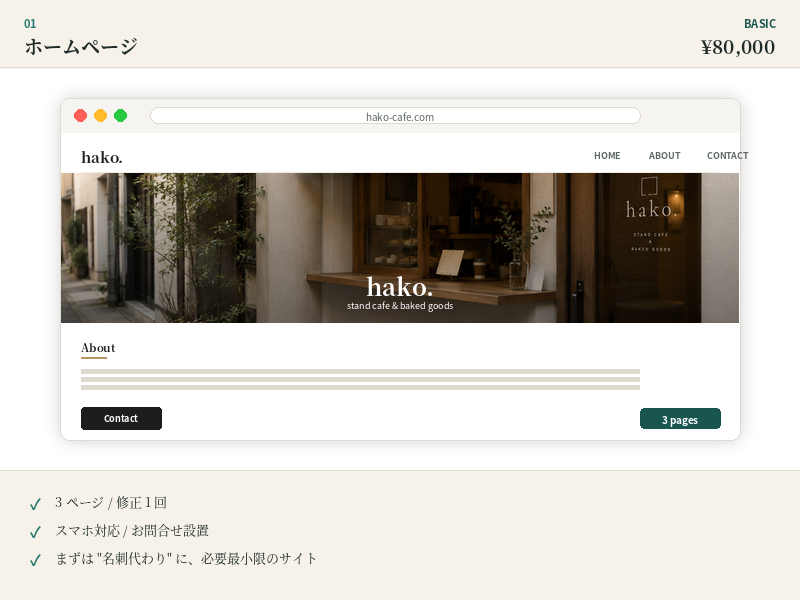 ホームページ Basic モック