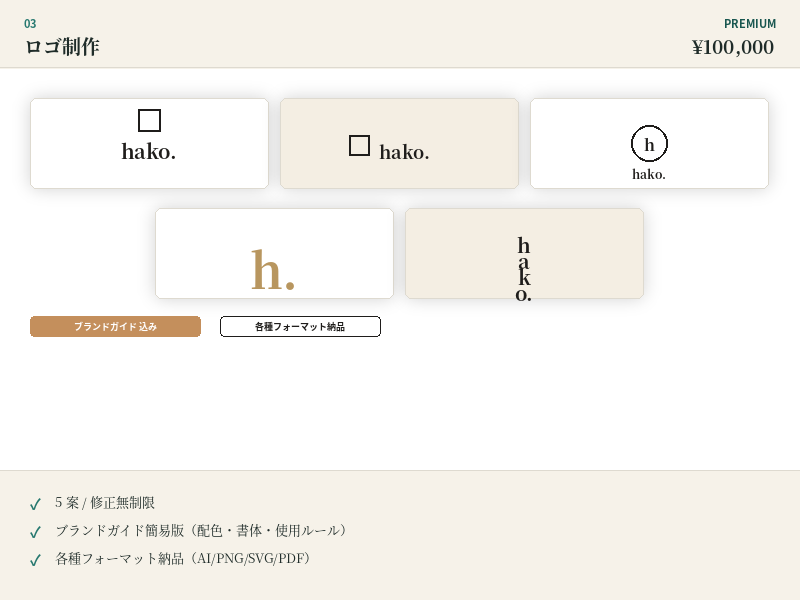 ロゴ制作 Premium モック