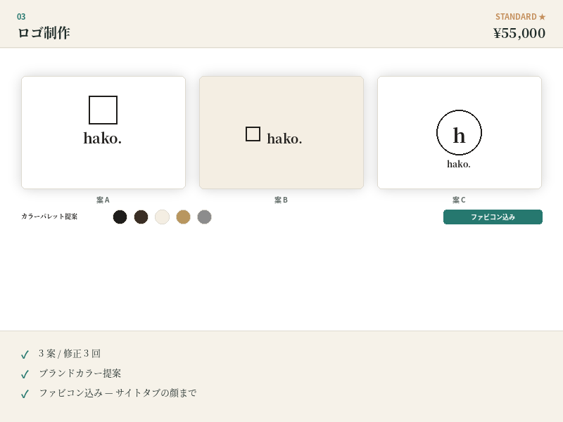 ロゴ制作 Standard モック