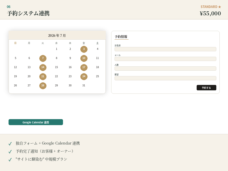 予約システム連携 Standard モック
