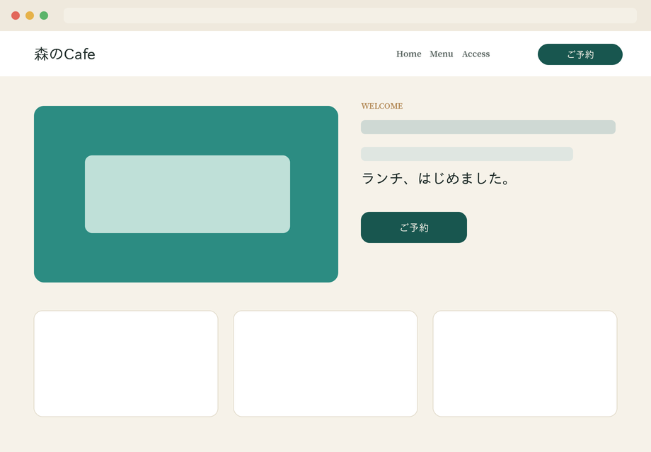 リニューアル後：情報が整理された見やすいサイト