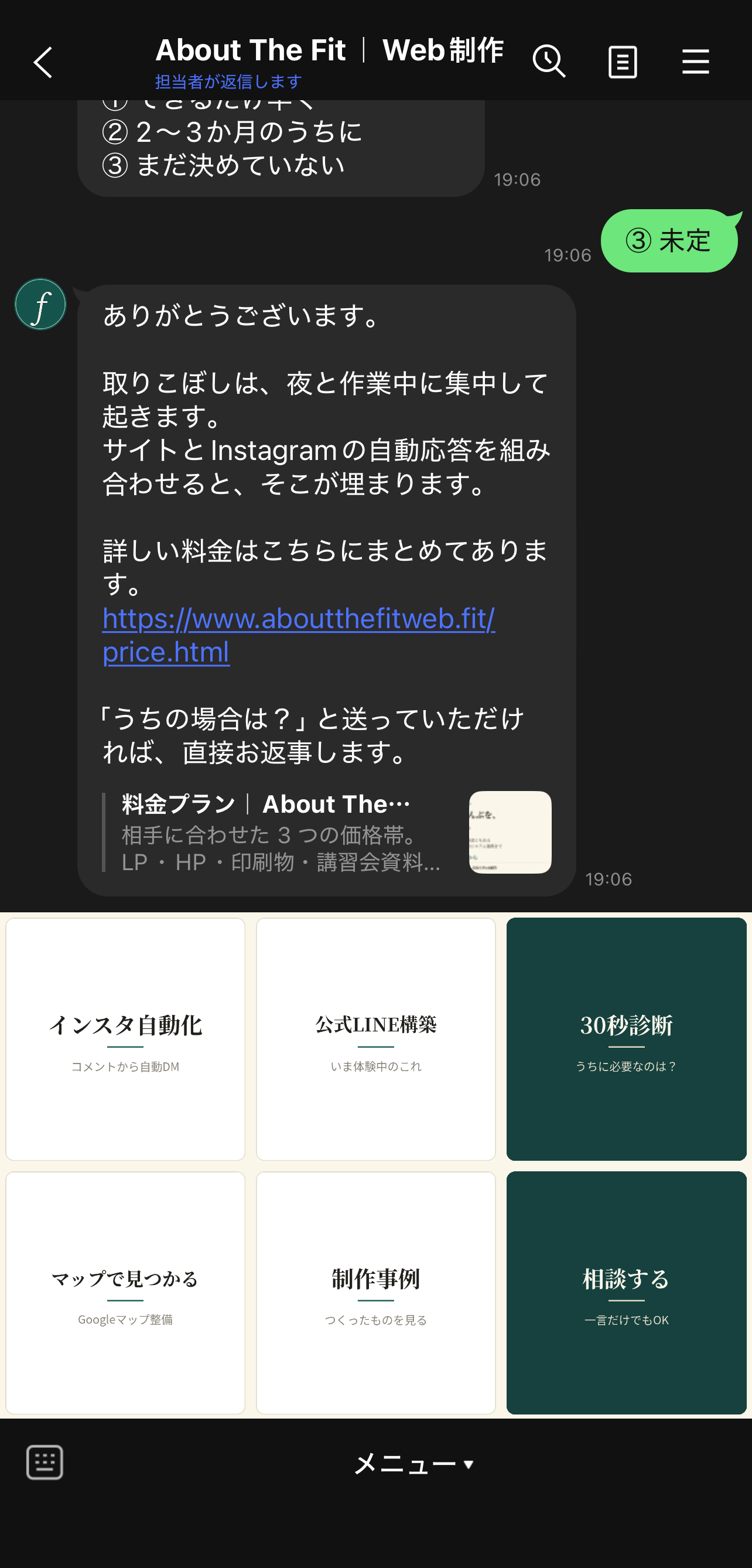 リッチメニュー